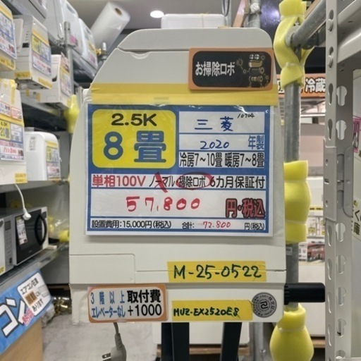 【三菱/エアコン2.5k】【2020年製】【8畳用】クリーニング済/６ヶ月保証付き★【取付可】【管理番号10704】