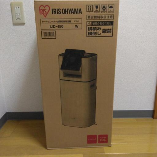 アイリスオーヤマ衣類乾燥除湿機