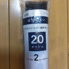 網戸ネット　グラスファイバー　20メッシュ