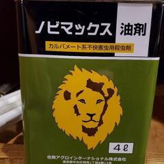 南京虫、ゴキブリ等の害虫対策にノビマックス油剤　参考価格6500円