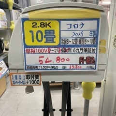 コロナ/エアコン2.8k】【2019年製】【10畳用】クリーニング済/6ヶ月 