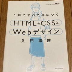 1冊ですべて身につく HTML&CSSとWebデザイン 入門講座