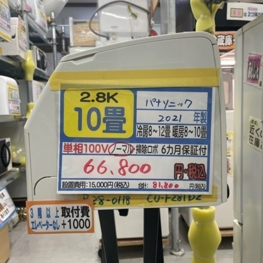 【パナソニック/エアコン2.8kw】【2021年製】【10畳用】クリーニング済/６ヶ月保証付き★【取付可】【管理番号10704】