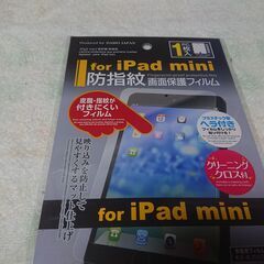 未使用　iPad mini 用保護フィルム　防指紋タイプで非光沢...