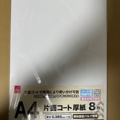 【新品未使用】A4 片面コート紙