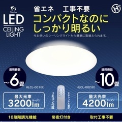 【引取先決定】LED照明器具 10畳用 家具 照明器具