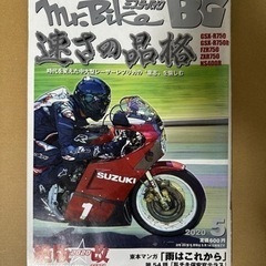 ミスターバイク BG 2020年6月号