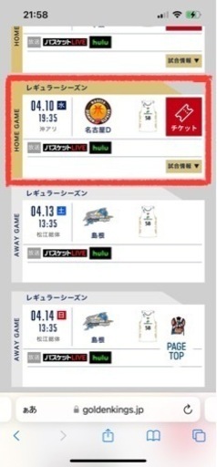 琉球ゴールデンキングス