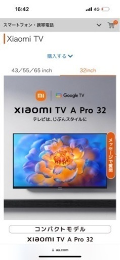 未開封　au 新作テレビ 32型