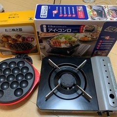 4/8引き取り❗️ガスコンロ　たこ焼き器　