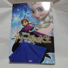 アナと雪の女王　物語