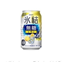 氷結無糖レモン4%(1ケース)