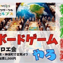 【現在13名！】【神保町】☆初心者歓迎☆第137回 アロエボード...