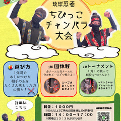 【4月29日】琉球忍者『ちびっこチャンバラ大会』