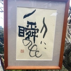 書道