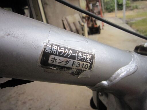 整備済み】ホンダ 耕運機 こまめ パンチ F310 （後期型）