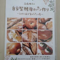 高橋雅子の自家製酵母のパン作り～今日から我が家がパン工房～ DVD