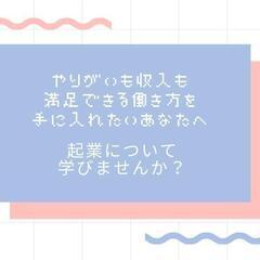 『やりがいも収入も、満足のできる働き方』を叶えたい人へ✊🏻…