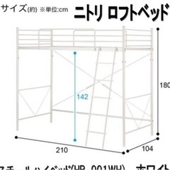 【商談中】ニトリハイベッド　ロフトベッド