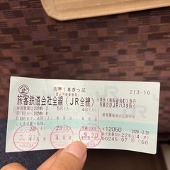 募集中　青春18きっぷ　2回分チケット 新幹線/鉄道切符