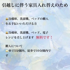 ⭐️無料⭐️冷蔵庫、洗濯機、ベッド、電子レンジ（条件あり） 