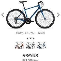 自転車 クロスバイク