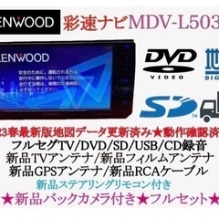 【ネット決済・配送可】KENWOOD 美品　MDV-L503Wフ...