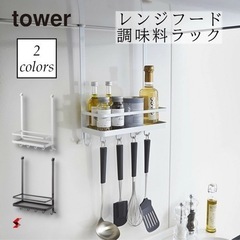 【譲渡先決まりました】今週末まで掲載！tower レンジフード調...