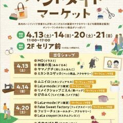 多肉　イオン高松東ハンドメイドマーケット - イベント