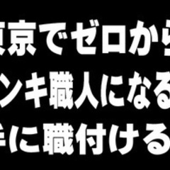 【未経験者歓迎】【未経験無資格スタート大歓迎】塗装工/充実した研...