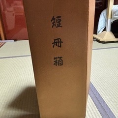 茶道具一式 茶器 なつめ 茶せん 箱入り