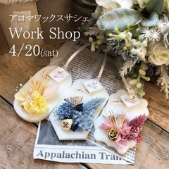 🌸アロマワックスサシェを作ろう🌸母の日のプレゼントにも❣️