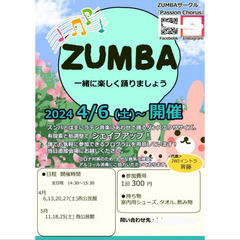 【杉戸町】一緒に踊ろう！ZUMBA！【会員募集】