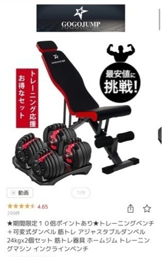 トレーニングベンチ＋可変式ダンベル