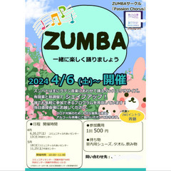 【鴻巣市】一緒に踊ろう！ZUMBA！【会員募集】