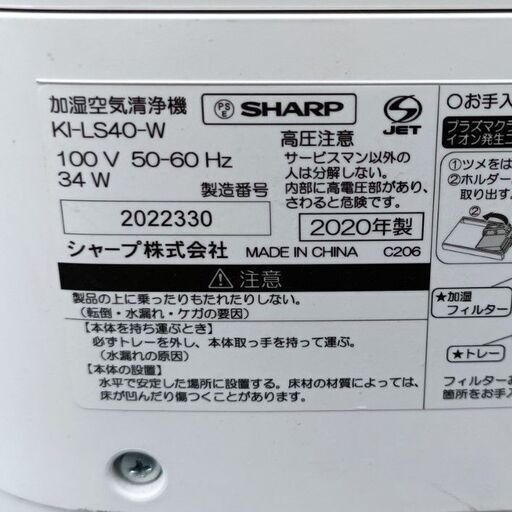 ★2020年製 シャープ　空気清浄機  プラズマクラスター　イオン 加湿 18畳対応 KI-LS40-W