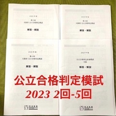 2023年度 馬渕教室 公立合格判定模試 テスト 中3 第2回〜...