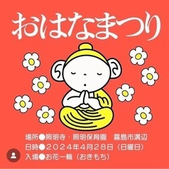 お花祭り　4月28日