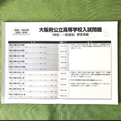大阪府立高校 入試問題 解答用紙 特別選抜 一般選抜 2023-...