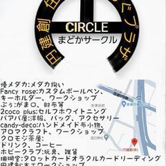 5月11日(土)  円建創住まいりんぐプラザ(展示場) 東津田町