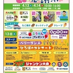 コレモおおむら 春の感謝祭 4/13(土)4/14(日) めだか掬いの画像