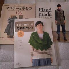 手編みの本　３冊セット