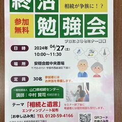 無料　セミナー　☆終活勉強会☆　お弁当付き