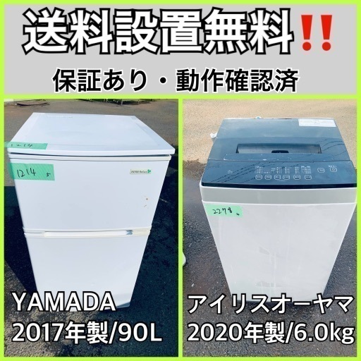 超高年式✨送料設置無料❗️家電2点セット 洗濯機・冷蔵庫 66