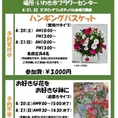 季節の花の寄せ植えワークショップ2024春