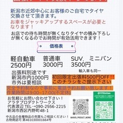 タイヤ交換が未だの方！出張タイヤ交換やってます！