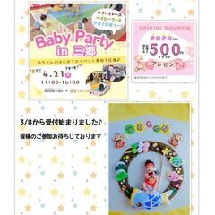 【4/21(日)三郷 】はじめてのイベント参加を応援♪　Baby...