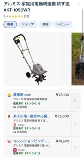 家庭菜園用電動耕運機