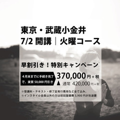 武蔵小金井駅前にてRYT200全米ヨガ認定養成講座で資格取得 - 小金井市