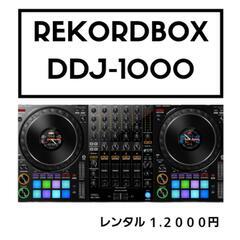 【根室限定レンタル】Pioneer dj DDJ-1000 re...